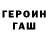 ГЕРОИН VHQ Sopha Bayker